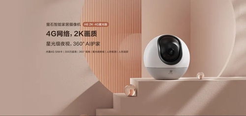 萤石精灵球摄像机H6-4G星光款：300万超清画质，星光级夜视(图1)