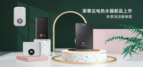 荣事达电热水器：采用智能控制芯片，超强速热(图1)
