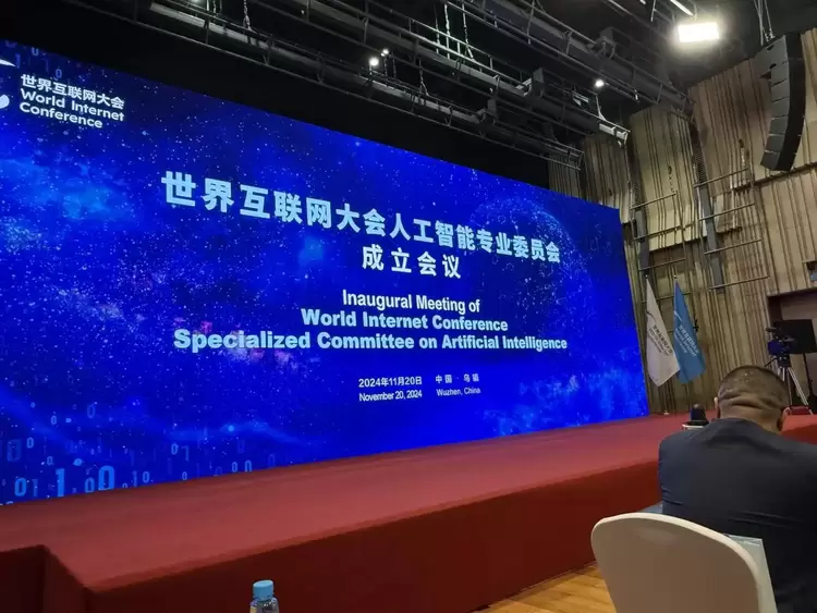 安恒信息王欣入选世界互联网大会人工智能专业委员会(图2) 安恒信息王欣入选世界互联网大会人工智能专业委员会(图2)