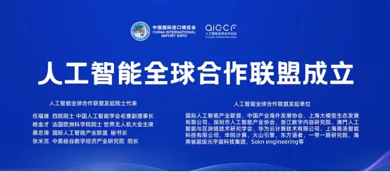 人工智能全球合作联盟——首届人工智能全球合作论坛核心成果之一(图2) 人工智能全球合作联盟——首届人工智能全球合作论坛核心成果之一(图2)