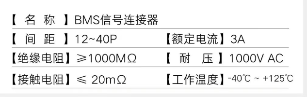 锦凌电子推出BMS信号连接器(图2) 锦凌电子推出BMS信号连接器(图2)