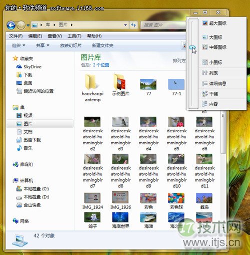 windows 7资源管理器的应用快捷键以及如何设置(图5)
