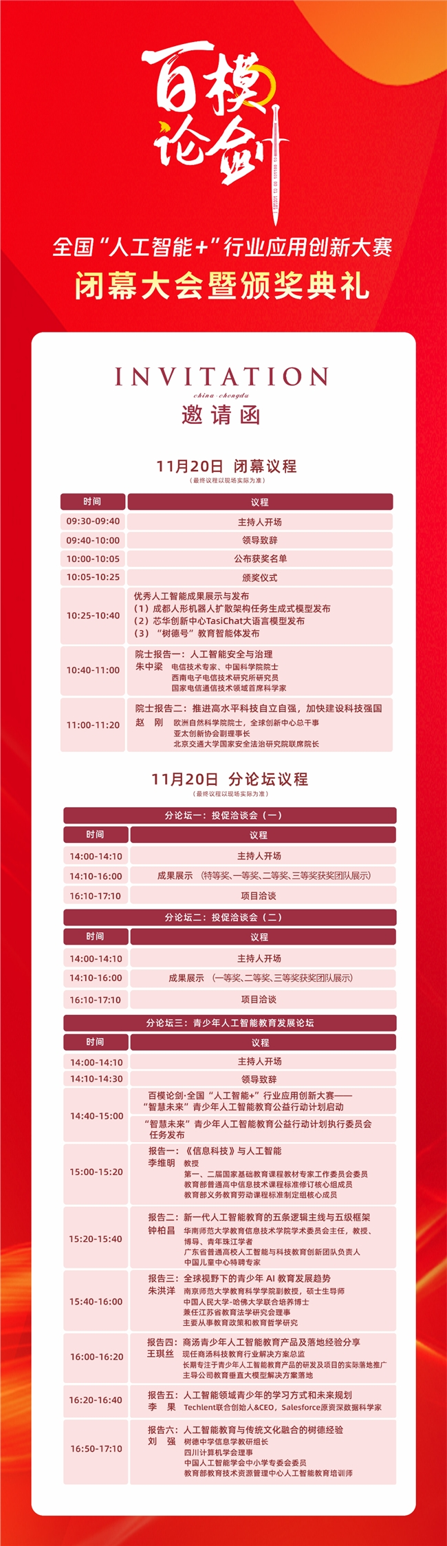 百模论剑决赛收官日 | “人工智能+”鏖战四日,战果即将揭晓!(图8) 百模论剑决赛收官日 | “人工智能+”鏖战四日,战果即将揭晓!(图8)