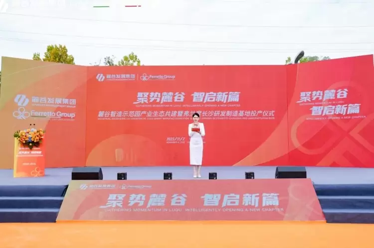弗兰度长沙基地盛大投产,智启“机器人+AI+应用场景”新篇章(图1) 弗兰度长沙基地盛大投产,智启“机器人+AI+应用场景”新篇章(图1)