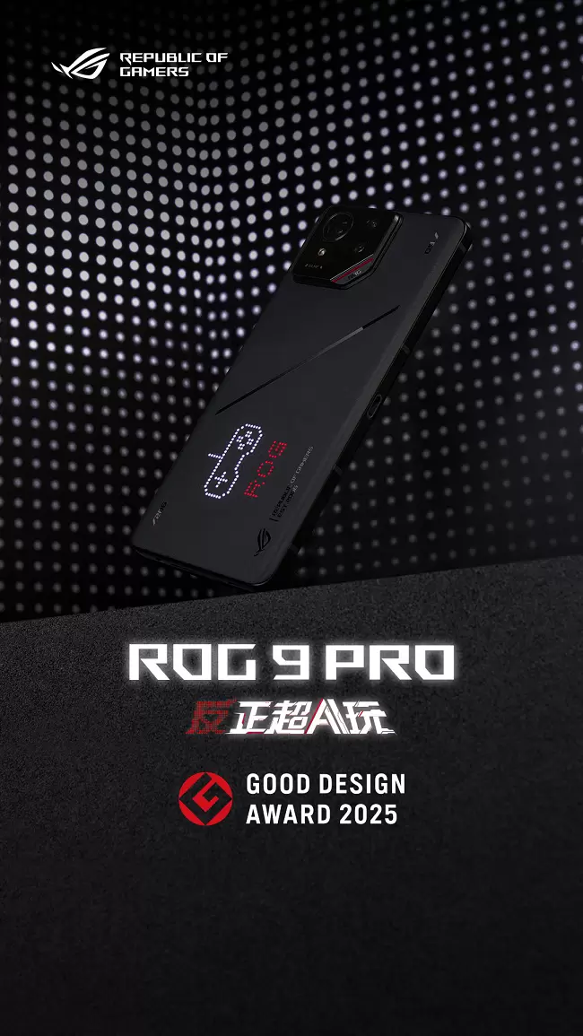 工艺美学铸就移动电竞标杆 ROG 9 Pro荣获2025 G-Mark设计奖(图1) 工艺美学铸就移动电竞标杆 ROG 9 Pro荣获2025 G-Mark设计奖(图1)
