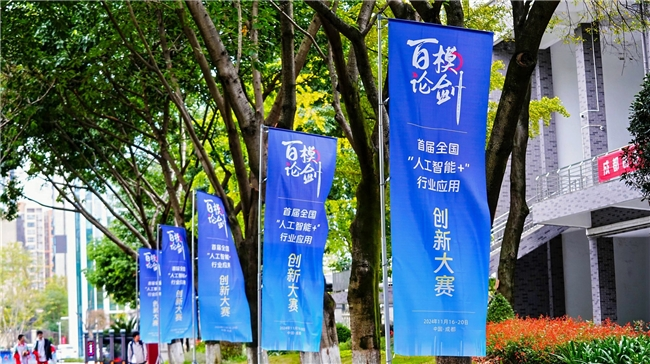 百模论剑决赛第2日 | 多赛道展演答辩,“人工智能+” 活力迸发(图1) 百模论剑决赛第2日 | 多赛道展演答辩,“人工智能+” 活力迸发(图1)