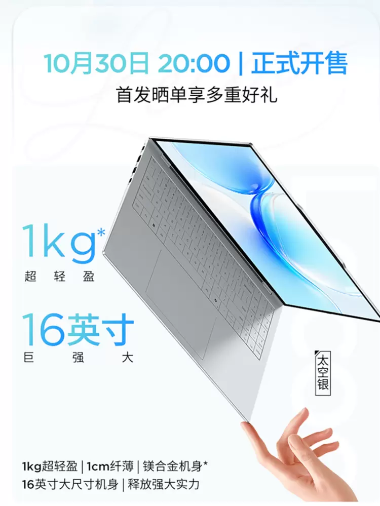 巨轻薄 巨有料:来酷Air 16横空出世,16英寸笔记本仅重量1085g!今晚8点开售(图6) 巨轻薄 巨有料:来酷Air 16横空出世,16英寸笔记本仅重量1085g!今晚8点开售(图6)