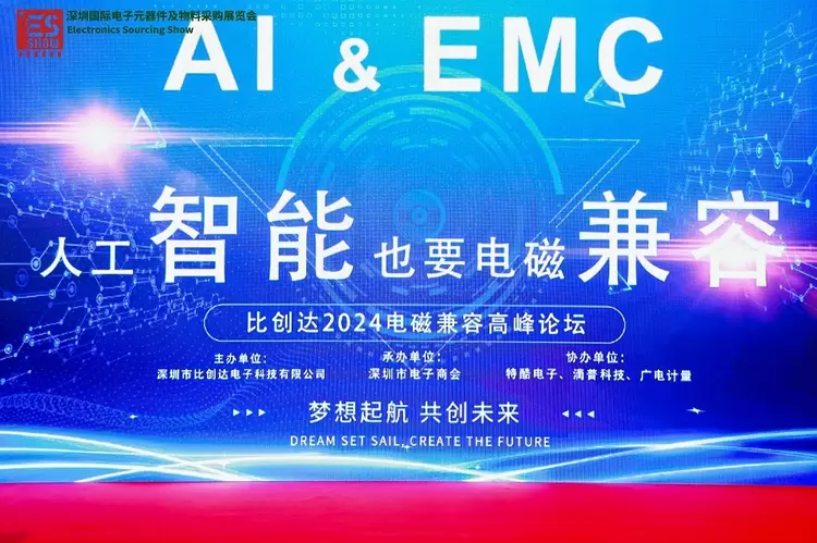直面行业痛点,引领行业发展——比创达 “AI&EMC,人工智能也要电磁兼容” 高峰论坛(图1) 直面行业痛点,引领行业发展——比创达 “AI&EMC,人工智能也要电磁兼容” 高峰论坛(图1)