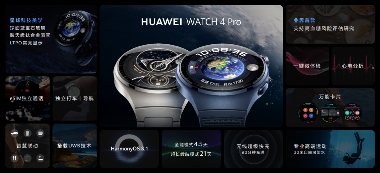科技美学与智慧体验完美融合,智慧健康旗舰华为WATCH 4星球系列手表正式亮相(图3) 科技美学与智慧体验完美融合,智慧健康旗舰华为WATCH 4星球系列手表正式亮相(图3)