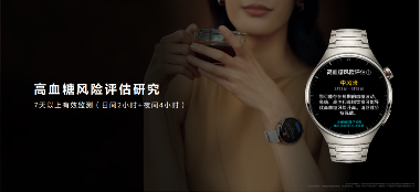 科技美学与智慧体验完美融合,智慧健康旗舰华为WATCH 4星球系列手表正式亮相(图5) 科技美学与智慧体验完美融合,智慧健康旗舰华为WATCH 4星球系列手表正式亮相(图5)