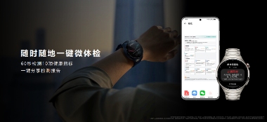 科技美学与智慧体验完美融合,智慧健康旗舰华为WATCH 4星球系列手表正式亮相(图6) 科技美学与智慧体验完美融合,智慧健康旗舰华为WATCH 4星球系列手表正式亮相(图6)