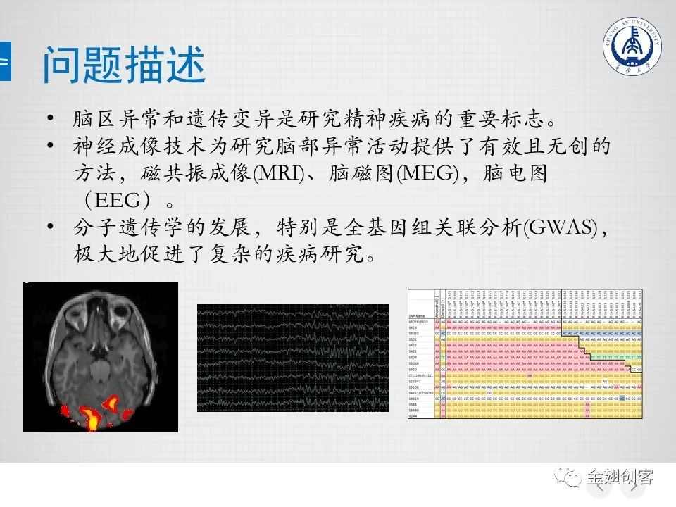 长安大学张懿璞:影像遗传脑科学研究中的HPC问题(图2) 长安大学张懿璞:影像遗传脑科学研究中的HPC问题(图2)