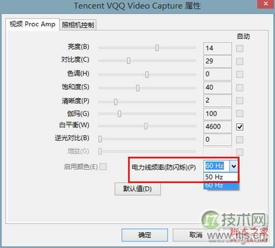 windows 7/windows 8下摄像头使用过程会有波纹闪烁现象的解决方(图7)