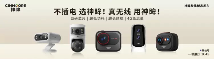 安博会前瞻:神眸拓宽安防X影像新格局,从芯片、AI到场景破圈之路(图3) 安博会前瞻:神眸拓宽安防X影像新格局,从芯片、AI到场景破圈之路(图3)