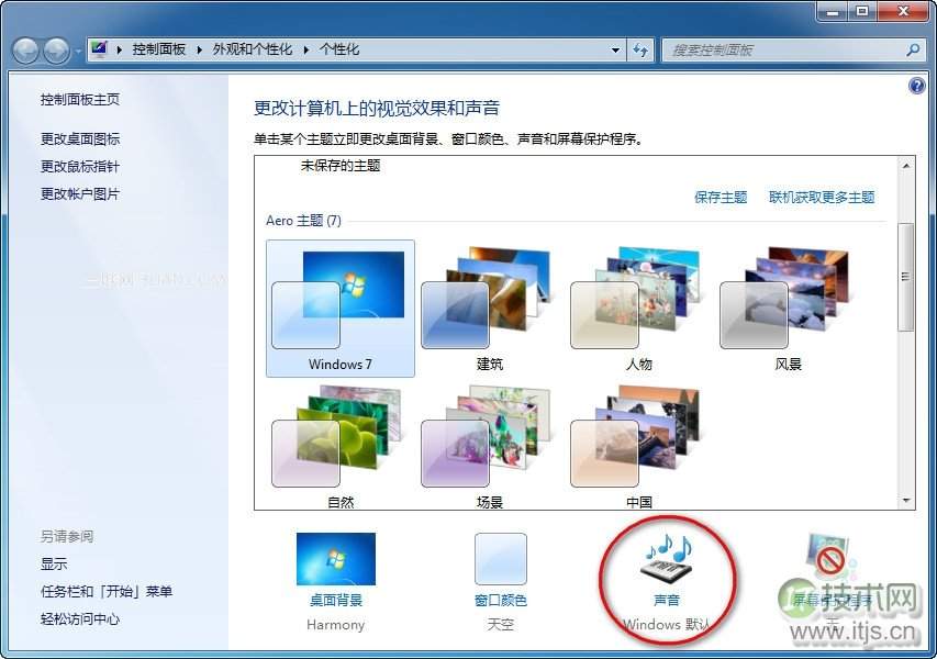 windows 7操作系统中默认的的导航声音关闭方法(图3)