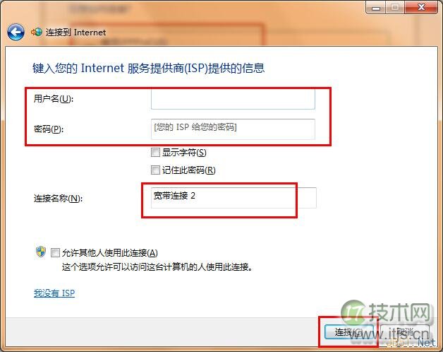 windows 7系统新建宽带连接图文教程(图5) windows 7系统新建宽带连接图文教程(图5)