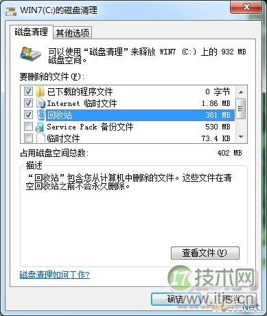 windows 7系统磁盘清理使用方法图文教程(图7) windows 7系统磁盘清理使用方法图文教程(图7)