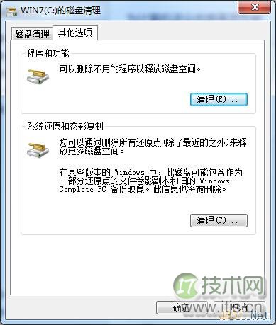 windows 7系统磁盘清理使用方法图文教程(图8) windows 7系统磁盘清理使用方法图文教程(图8)