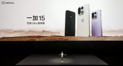 首部「性能 Ultra」旗舰一加 15 重磅登场 售价 3999 元起(图3) 首部「性能 Ultra」旗舰一加 15 重磅登场 售价 3999 元起(图3)
