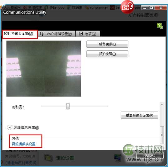 windows 7/windows 8下摄像头使用过程会有波纹闪烁现象的解决方(图9)