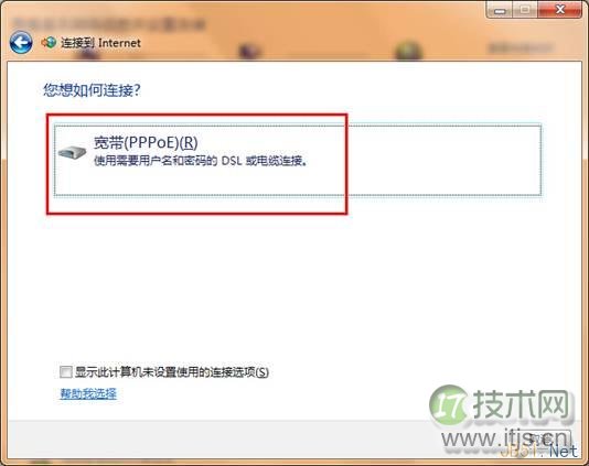 windows 7系统新建宽带连接图文教程(图4) windows 7系统新建宽带连接图文教程(图4)