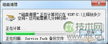 windows 7系统磁盘清理使用方法图文教程(图6) windows 7系统磁盘清理使用方法图文教程(图6)