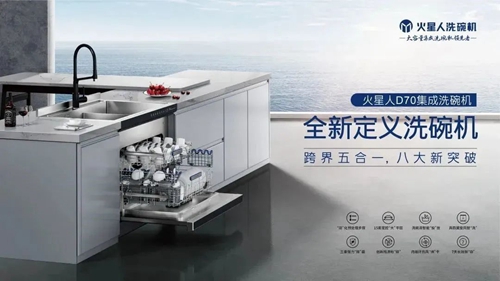 火星人D70集成洗碗机：豪华洗烘配置，7+4洗涤程序(图1)