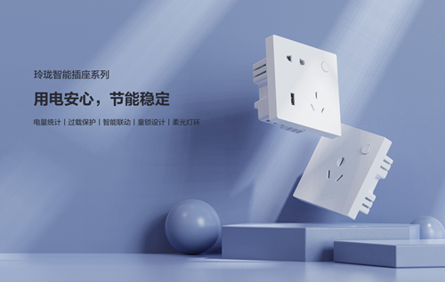 萤石新品玲珑智能插座系列:智能联动,让家变智能(图1) 萤石新品玲珑智能插座系列:智能联动,让家变智能(图1)