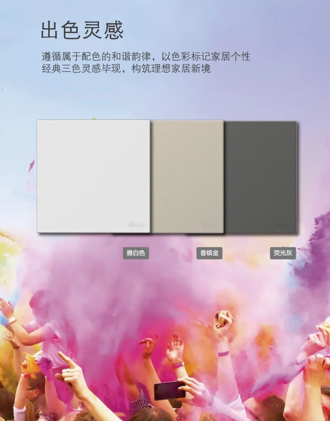 Simon i6 Air系列开关插座：采用轻量化的视觉设计(图2)