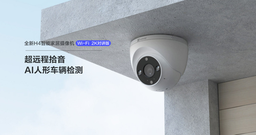 萤石全新H系列H4/H5新品：超远程拾音，防水防尘(图1)