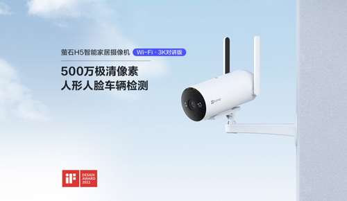 萤石全新H系列H4/H5新品：超远程拾音，防水防尘(图3)