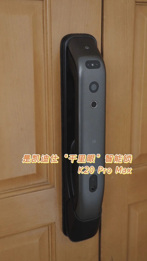 凯迪仕智能锁K20 Pro Max：双重感应把手，自动开门(图1)