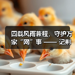 四载风雨兼程,守护万家“网”事 —— 记荆门联通智家工程师李云健(图3) 四载风雨兼程,守护万家“网”事 —— 记荆门联通智家工程师李云健(图3)