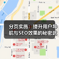 分页实施:提升用户导航与SEO效果的秘密武器(图2) 分页实施:提升用户导航与SEO效果的秘密武器(图2)