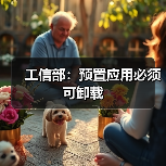工信部:预置应用必须可卸载(图2) 工信部:预置应用必须可卸载(图2)