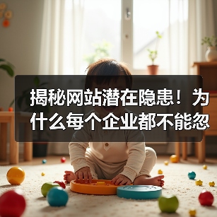 揭秘网站潜在隐患!为什么每个企业都不能忽视Technical Audit的力量(图4) 揭秘网站潜在隐患!为什么每个企业都不能忽视Technical Audit的力量(图4)
