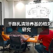干酪乳清培养基的相关研究(图1) 干酪乳清培养基的相关研究(图1)