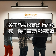 关于马拉松赛场上的猝死,我们需要把好两道关(图1) 关于马拉松赛场上的猝死,我们需要把好两道关(图1)