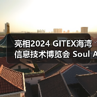亮相2024 GITEX海湾信息技术博览会 Soul App多模态大模型实现超拟人互动体验(图1) 亮相2024 GITEX海湾信息技术博览会 Soul App多模态大模型实现超拟人互动体验(图1)