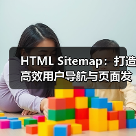 HTML Sitemap:打造高效用户导航与页面发现的秘密武器(图4) HTML Sitemap:打造高效用户导航与页面发现的秘密武器(图4)