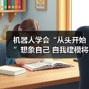 机器人学会“从头开始”想象自己 自我建模将引领更先进的自主系统(图2) 机器人学会“从头开始”想象自己 自我建模将引领更先进的自主系统(图2)