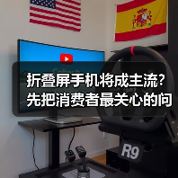 折叠屏手机将成主流？先把消费者最关心的问题厘清(图2)