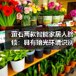 萤石两款智能家居人脸锁:具有暗光环境识别功能(图3) 萤石两款智能家居人脸锁:具有暗光环境识别功能(图3)