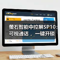 萤石智能中控屏SP10:可视通话 ,一键开锁(图2) 萤石智能中控屏SP10:可视通话 ,一键开锁(图2)