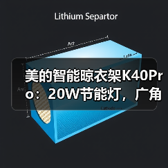 美的智能晾衣架K40Pro:20W节能灯,广角照明(图2) 美的智能晾衣架K40Pro:20W节能灯,广角照明(图2)