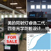 美的筒射灯睿逸二代:四重光学防眩设计,给眼睛更舒适的光环境(图3) 美的筒射灯睿逸二代:四重光学防眩设计,给眼睛更舒适的光环境(图3)