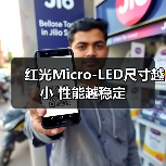 红光Micro-LED尺寸越小 性能越稳定(图2)