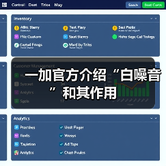一加官方介绍“白噪音”和其作用(图3) 一加官方介绍“白噪音”和其作用(图3)