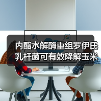 内酯水解酶重组罗伊氏乳杆菌可有效降解玉米赤霉烯酮毒素(图3) 内酯水解酶重组罗伊氏乳杆菌可有效降解玉米赤霉烯酮毒素(图3)
