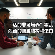 “活的非可培养”霍乱弧菌的细胞结构和蛋白质组研究(图3) “活的非可培养”霍乱弧菌的细胞结构和蛋白质组研究(图3)